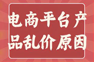 小卡谈从上场失利反弹：输了就专注于下一场 努力赢下比赛